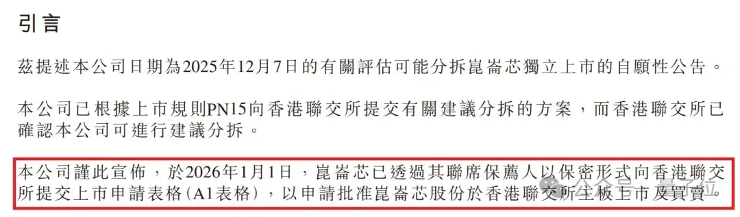 百度AI芯片公司冲刺IPO：出货量国产第二