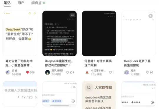 700亿融资赶紧到位吧，DeepSeek开始限制重生、修改次数了