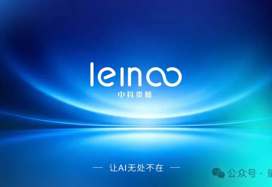 成立九年，中科类脑把积累装进Token工厂