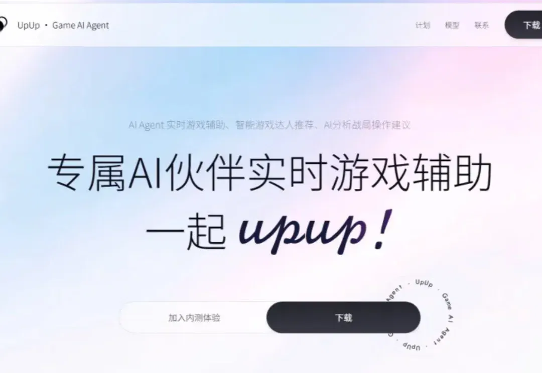 AI陪玩迎来新玩家，零一万物做了个游戏搭子UPUP