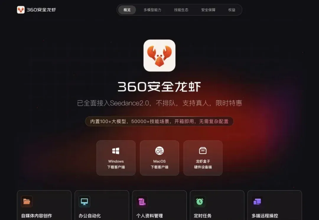 亲测360安全龙虾,我终于雇到了全网最好用最安全的AI打工人~
