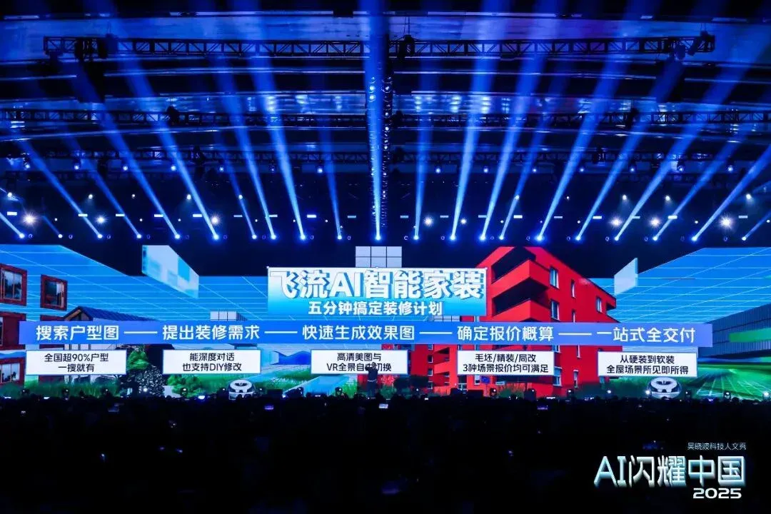 吴晓波：“AI闪耀中国”2025（年度演讲全文）