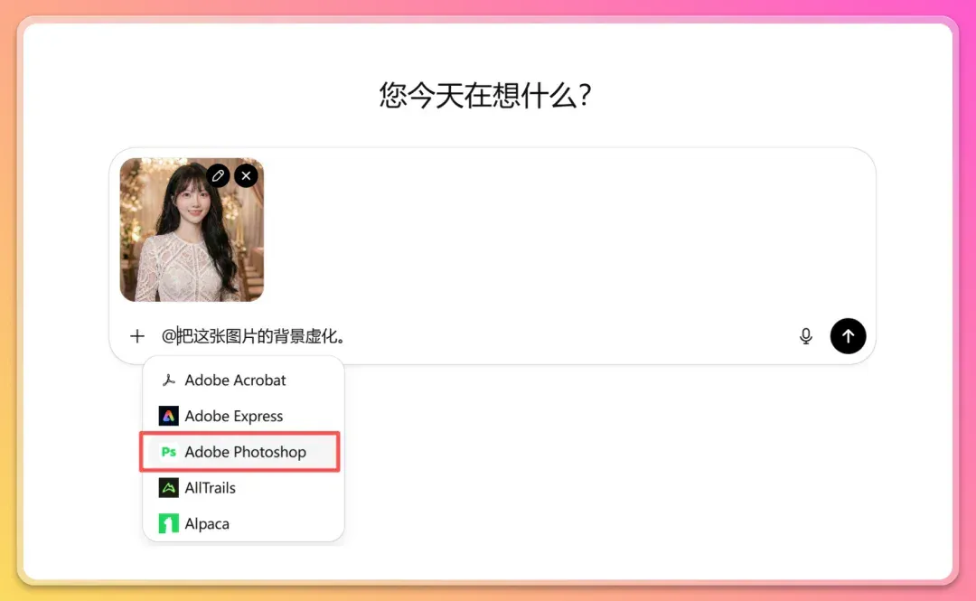 实测 ChatGPT 可以调用 PS 工具帮我修图了！