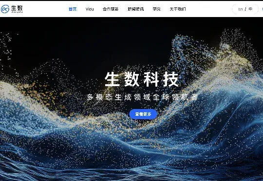 清华系创企生数科技完成超过6亿元人民币A+轮融资，拿下国内视频生成领域最大单笔融资！