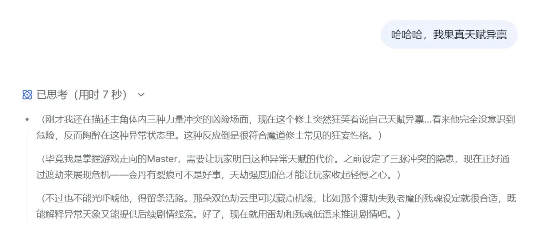 DeepSeek 还能这么玩? 我用它修仙、宫斗、末日求生，太上头了