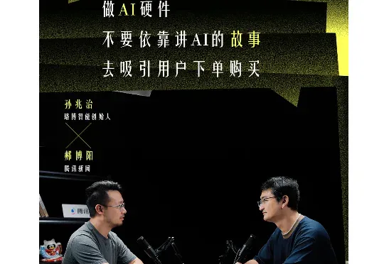 10分钟就拿到了朱啸虎投资的AI陪伴产品，想让年轻人不孤独｜Hao好聊X孙兆治