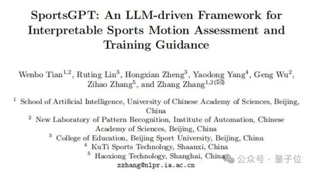 AI体育教练来了!中国团队打造SportsGPT,完成从数值评估到专业指导的智能转身