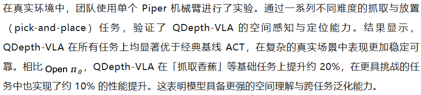 突破视觉-语言-动作模型的瓶颈：QDepth-VLA让机器人拥有更精准的3D空间感知