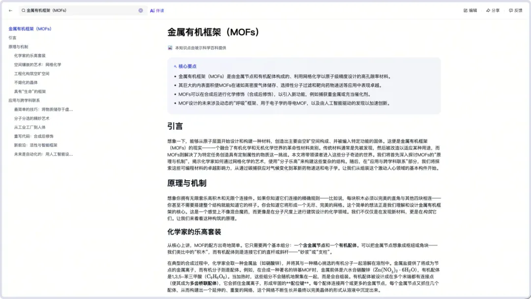 AI百科全书SciencePedia：当马斯克Grokipedia遭遇滑铁卢，有个中国团队默默把活儿干了