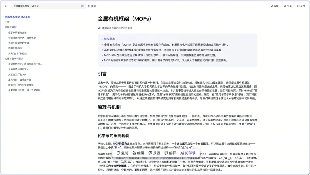AI百科全书SciencePedia：当马斯克Grokipedia遭遇滑铁卢，有个中国团队默默把活儿干了