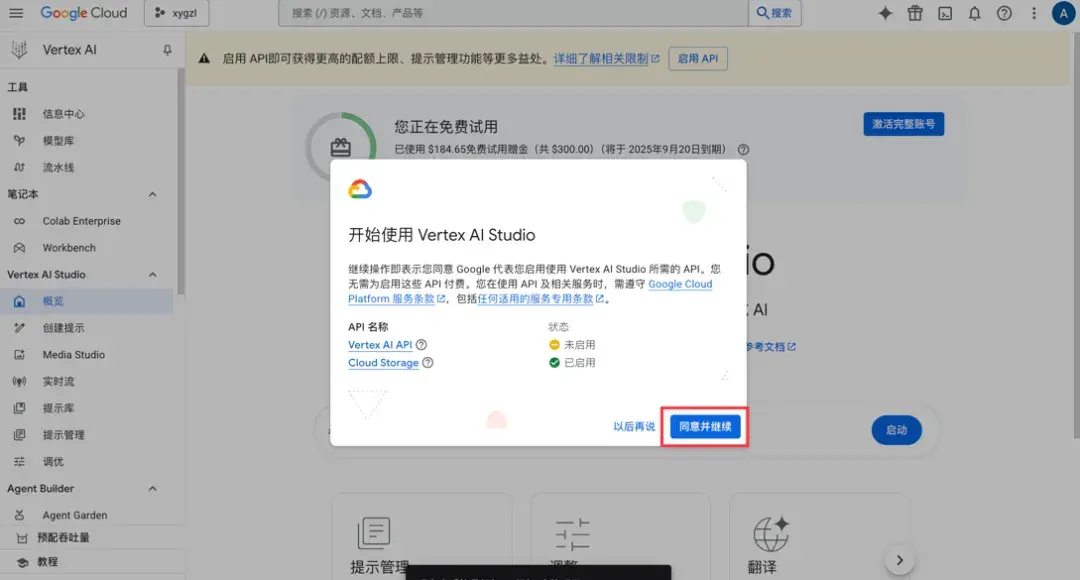 谷歌Vertex AI 1000美元赠金领取手把手教程