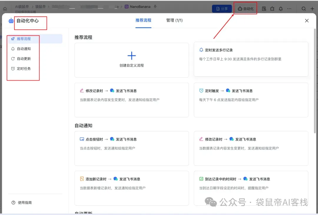 放弃n8n！飞书多维表格才是效率的神，确实太好用了～【附喂饭级教程】