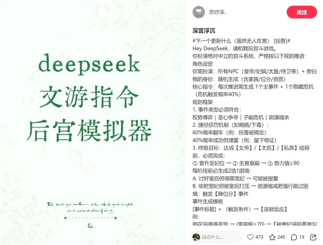 DeepSeek 还能这么玩? 我用它修仙、宫斗、末日求生，太上头了