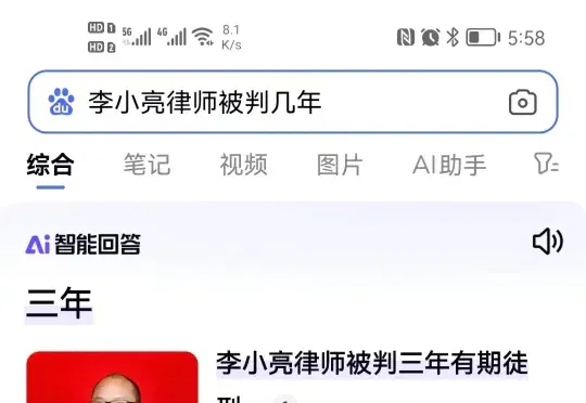 “搜索自己的名字+职务，被认定犯罪并判刑，把百度AI告了”，百度回复是AI幻觉不可预见