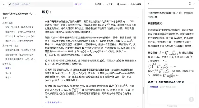 AI百科全书SciencePedia：当马斯克Grokipedia遭遇滑铁卢，有个中国团队默默把活儿干了