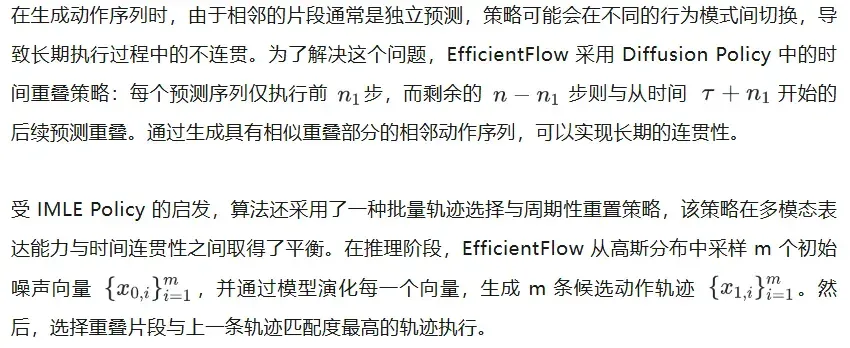 56倍加速生成式策略：西交大提出EfficientFlow，迈向高效具身智能