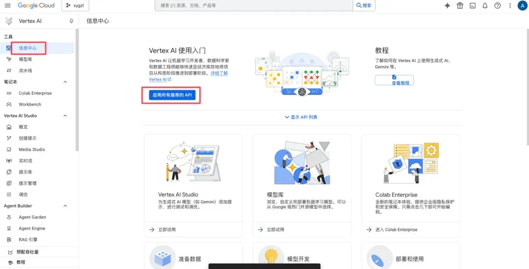 谷歌Vertex AI 1000美元赠金领取手把手教程