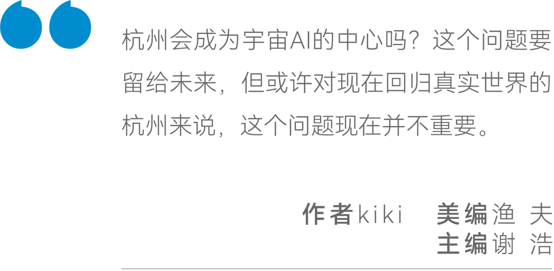 杭州，会是中国AI的宇宙中心吗？