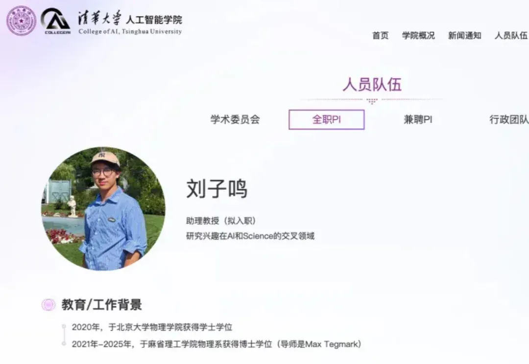 KAN一作刘子鸣回国任教，清华官网盖章认证了