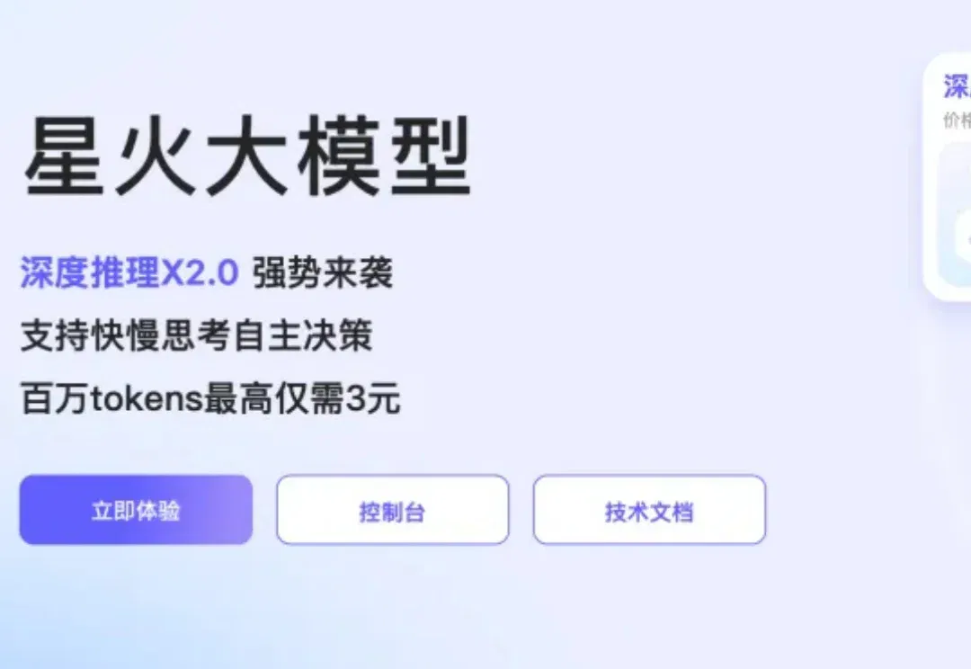 神仙打架+1！讯飞星火X2硬核亮相，行业深度全面升级