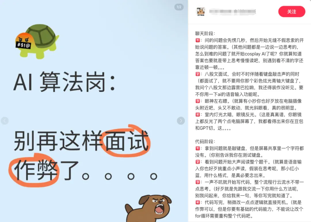 你用AI筛我，我用AI骗你：求职沦为作弊大战，能力强的反而最先出局