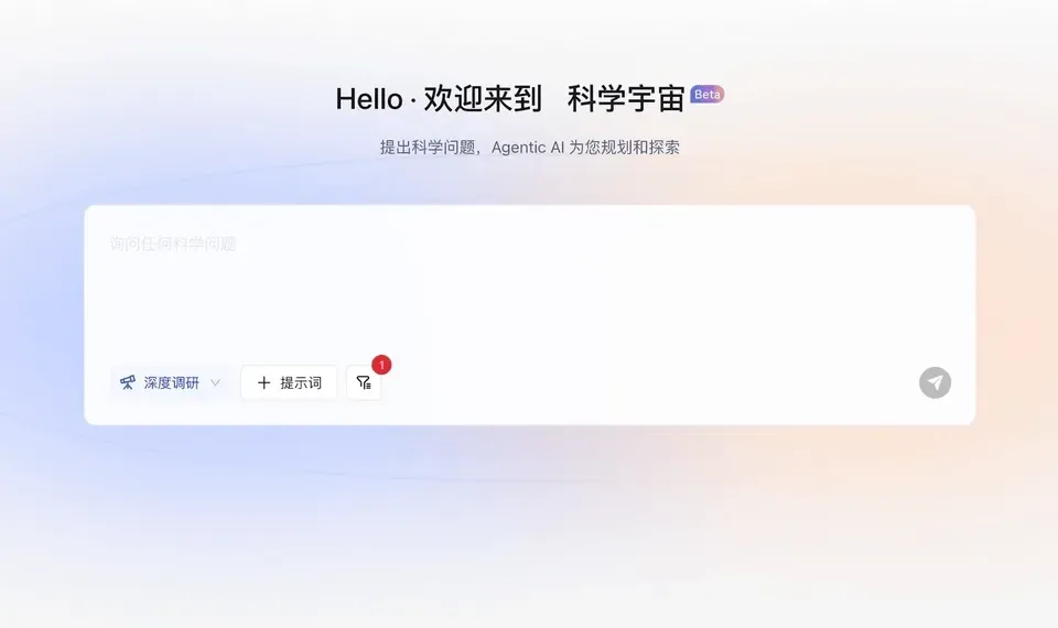 叮～您有一个新的科研AI搭子上线！