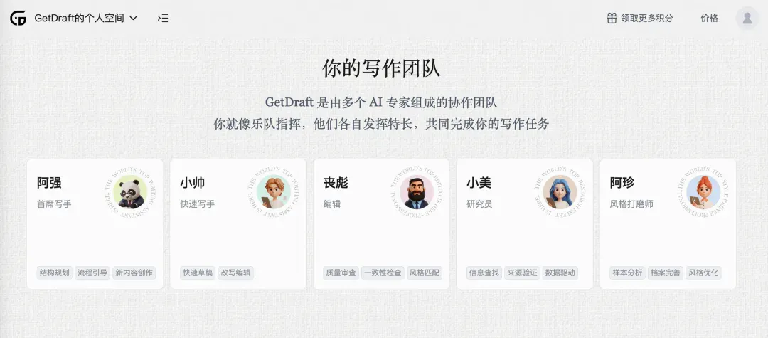 GetDraft上线：给你搭一个从复刻文风到审稿的AI写作天团