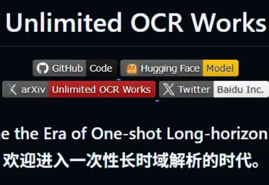 刚刚，百度开源模型Unlimited OCR拿下全球第一！作者疑似DeepSeek出走大神