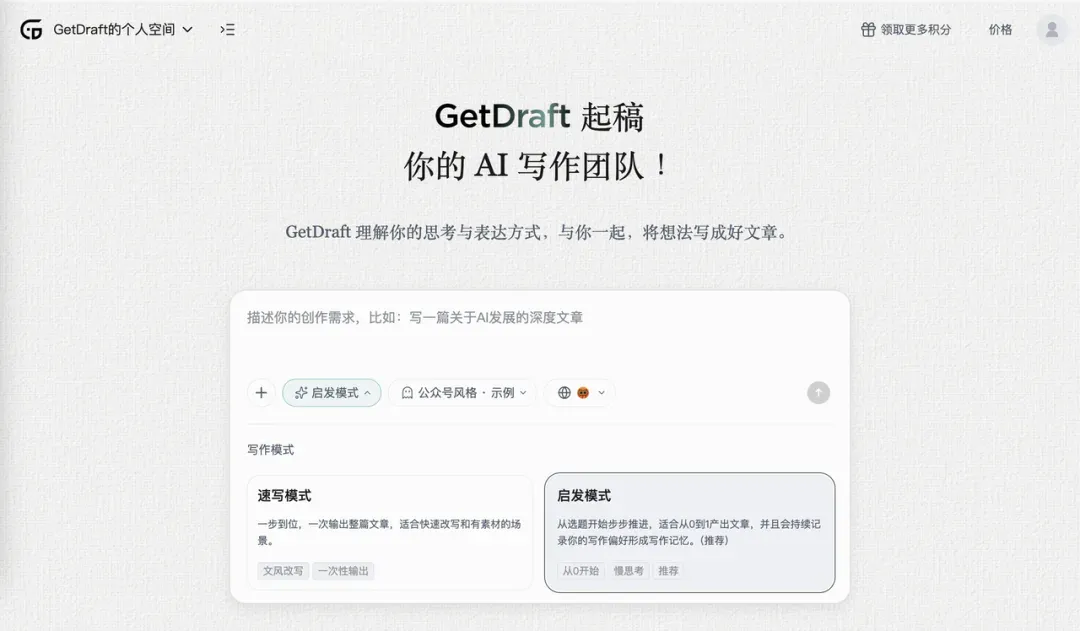GetDraft上线：给你搭一个从复刻文风到审稿的AI写作天团