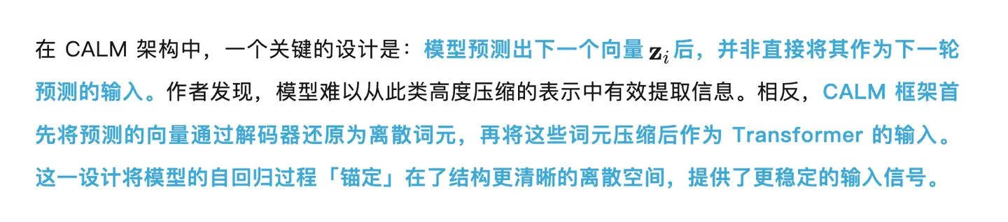 微信、清华连续自回归模型CALM，新范式实现从「离散词元」到「连续向量」转变