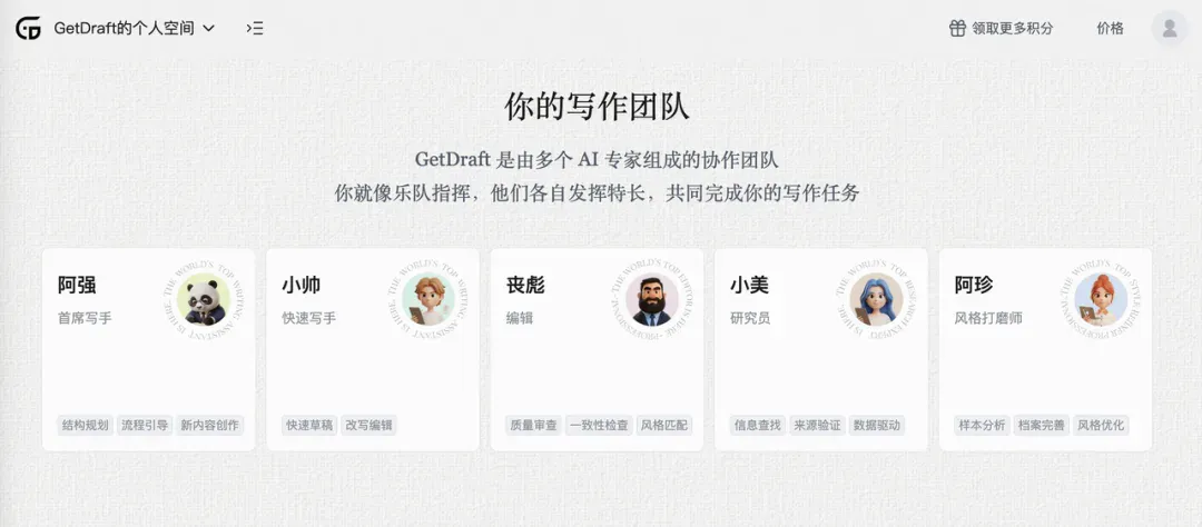 GetDraft上线：给你搭一个从复刻文风到审稿的AI写作天团