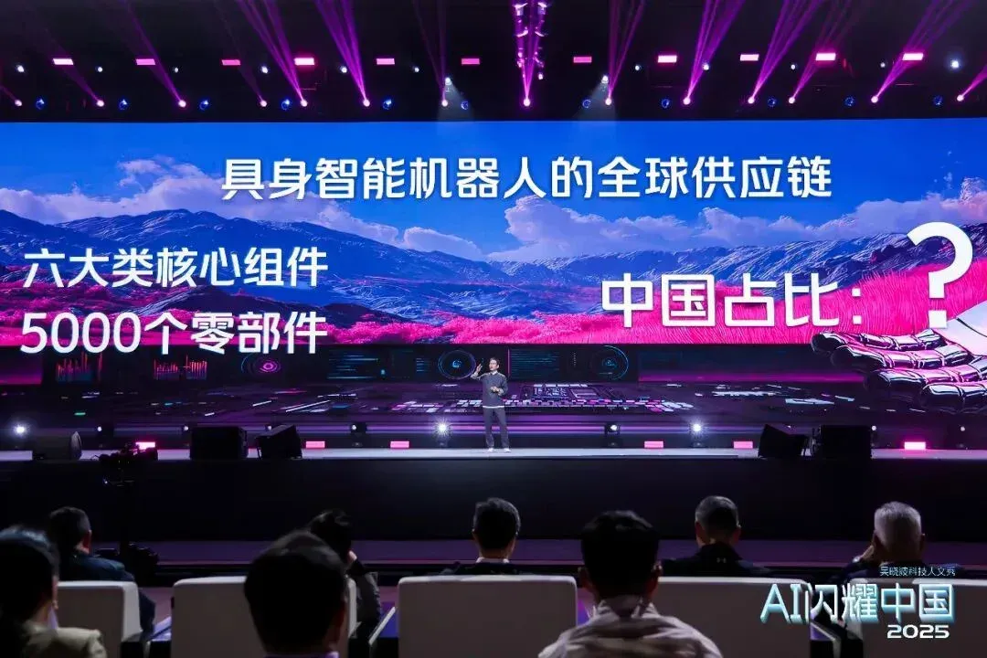 吴晓波：“AI闪耀中国”2025（年度演讲全文）