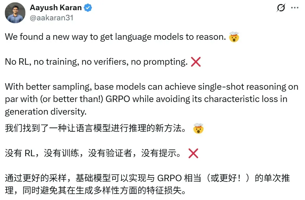 不用强化学习也能推理，哈佛新采样算法竟能让基础模型比肩GRPO后训练版本
