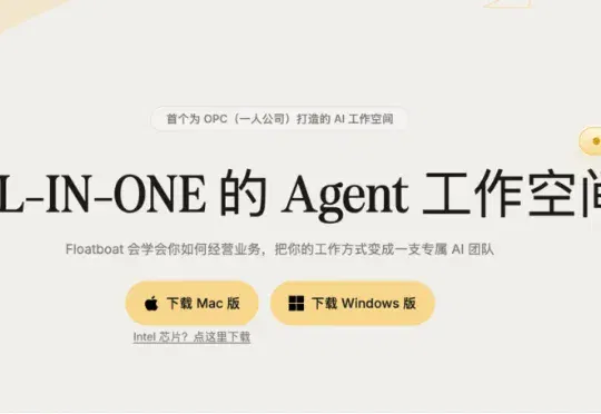 Agent 终于有了自己的社交网络——FloatlM 发布