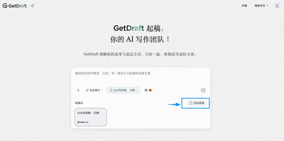 GetDraft上线：给你搭一个从复刻文风到审稿的AI写作天团