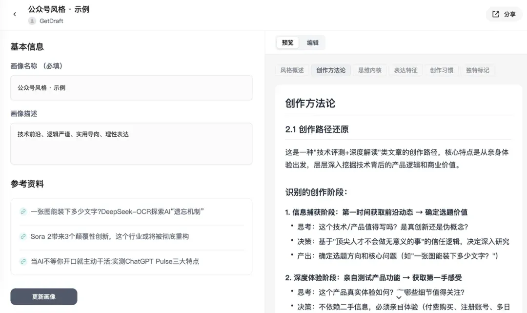 GetDraft上线：给你搭一个从复刻文风到审稿的AI写作天团