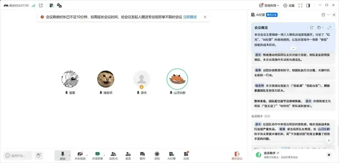 笑拥了，现在打王者都在用腾讯会议，AI这波操作是在大气层