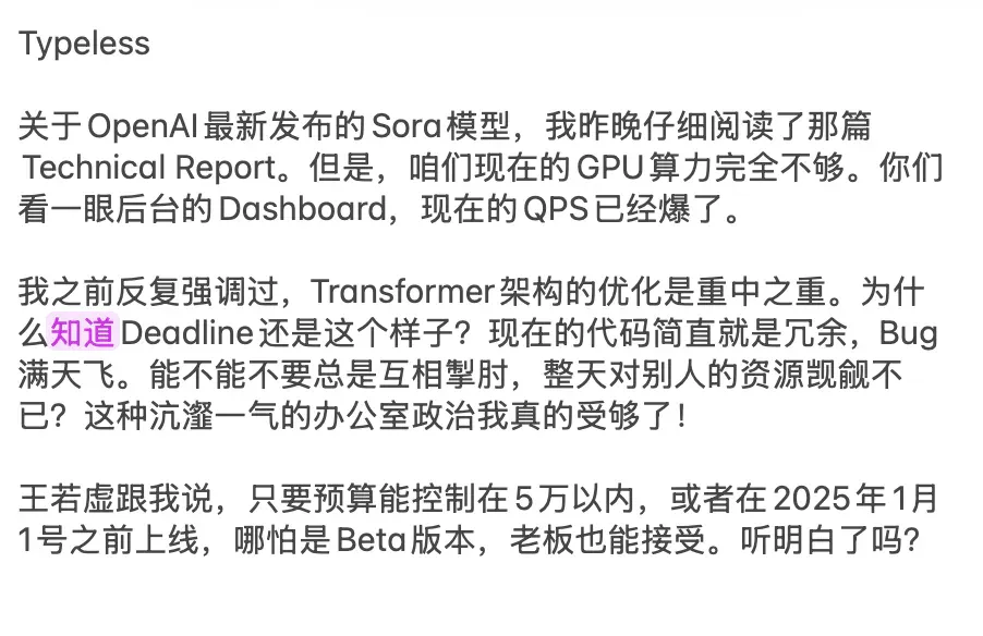 AI 语音输入法爆火：豆包输入法全面上线，Typeless 日榜第一，Wispr 融资 8100 万美金