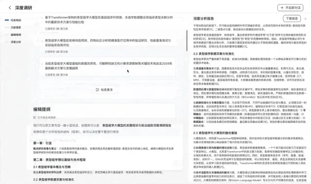 叮～您有一个新的科研AI搭子上线！
