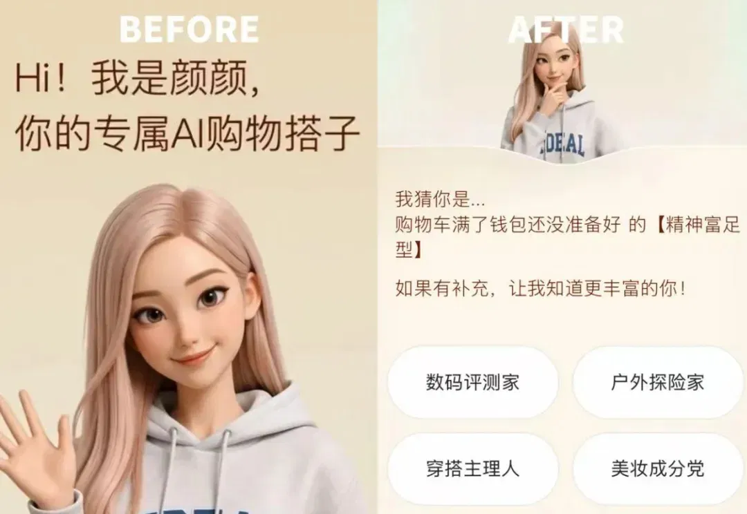独家 | 支付宝推出“颜选好物”，蚂蚁阿福、阿宝之后，AI购物搭子“颜颜”来了