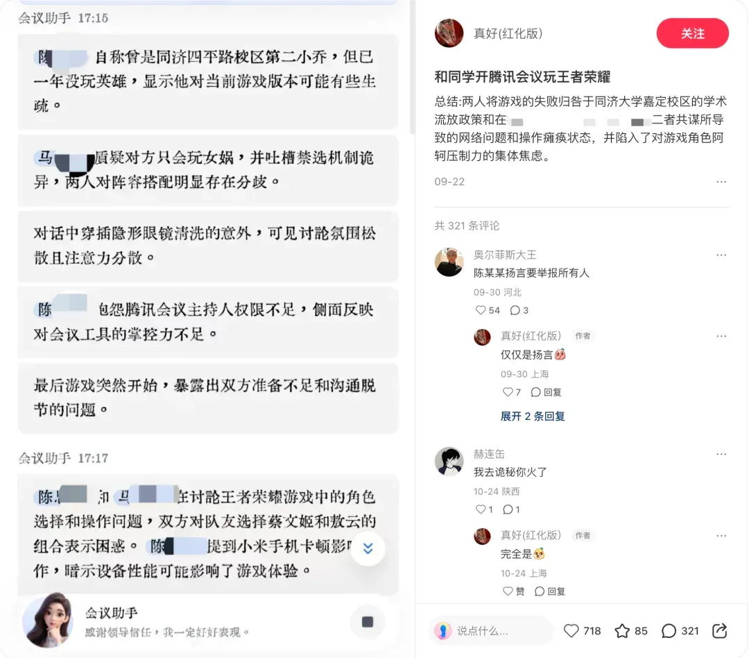 笑拥了，现在打王者都在用腾讯会议，AI这波操作是在大气层
