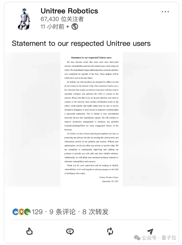 宇树机器人被曝漏洞，机器人之间可相互感染，官方火速回应