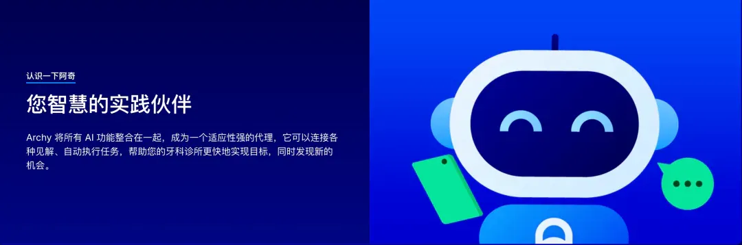 B轮融资2000万美金：Archy 用云 OS + AI Agent重写牙科运营