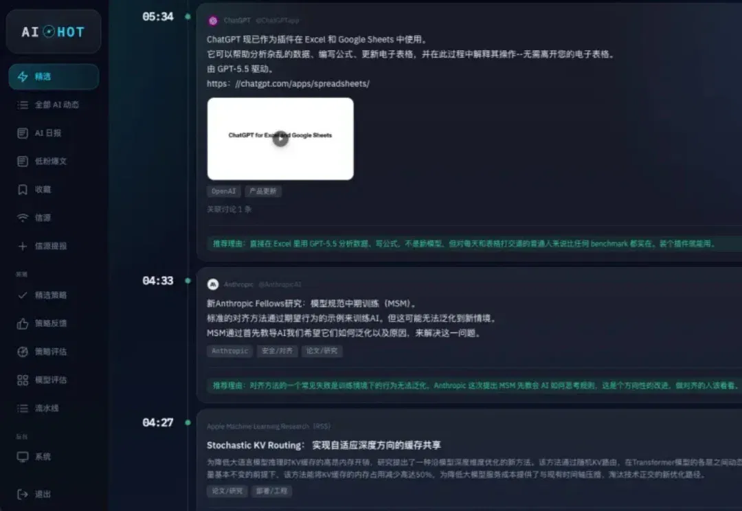 这个封装了我3年自媒体经验的AI热点网站，今天向所有人免费开放。
