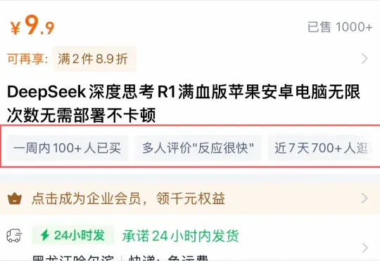 淘宝上卖9块9的DeepSeek，让我看到了被折叠的魔幻世界。