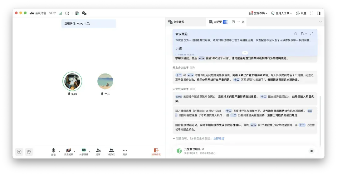 笑拥了，现在打王者都在用腾讯会议，AI这波操作是在大气层