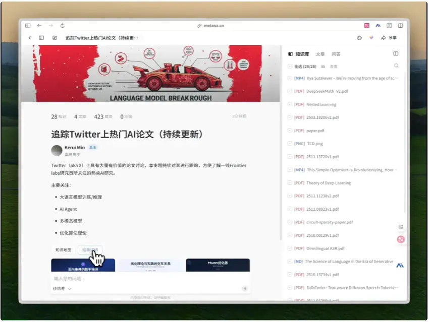 秘塔做出了国内版NotebookLM，AI把我还给老师的知识要回来了