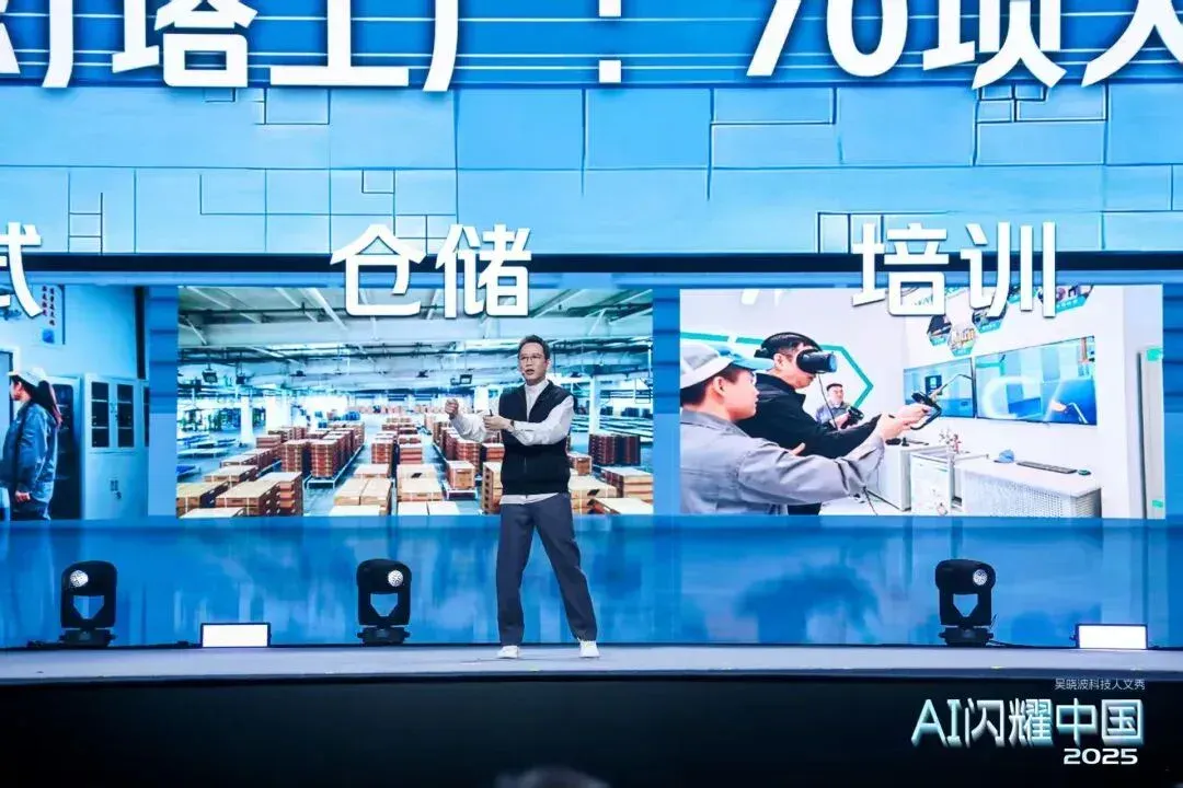 吴晓波：“AI闪耀中国”2025（年度演讲全文）