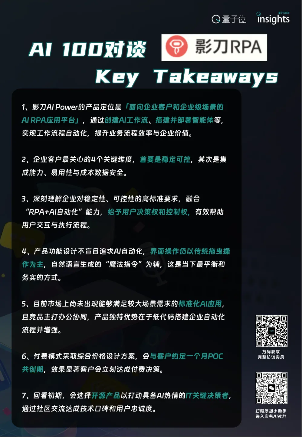 无代码产品功能设计不要盲目追求AI自动化｜对话影刀AI Power