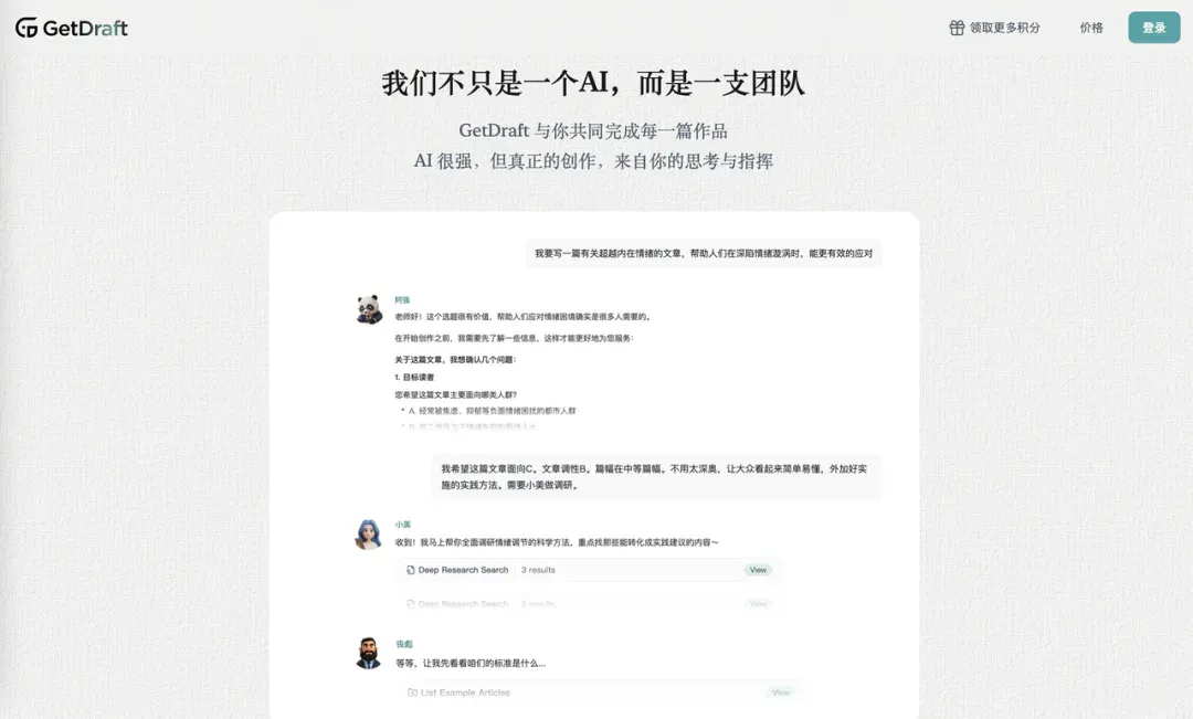 GetDraft上线：给你搭一个从复刻文风到审稿的AI写作天团
